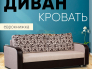 Диван Юпитер 2 аслан бежевый