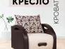 Кресло-кровать Юпитер аслан бежевый