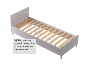 Кровать ЛДСП с прямой спинкой с ортопедическим основанием 800*2000 мм